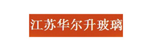 江蘇華爾升玻璃